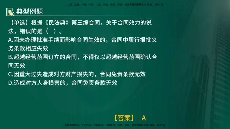 25年《监理概论》第3章讲义（在线版）_监理工程师_2025监理工程师_2025年监理工程师SVIP_2025年监理概论法规SVIP_02-基础精讲✿高端面授✿深度强化