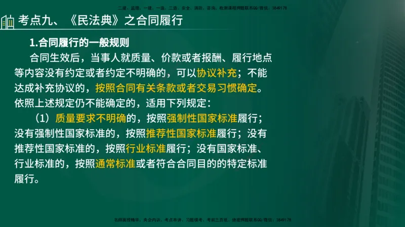 25年《监理概论》第3章讲义（在线版）_监理工程师_2025监理工程师_2025年监理工程师SVIP_2025年监理概论法规SVIP_02-基础精讲✿高端面授✿深度强化