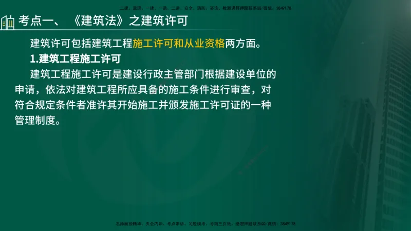 25年《监理概论》第3章讲义（在线版）_监理工程师_2025监理工程师_2025年监理工程师SVIP_2025年监理概论法规SVIP_02-基础精讲✿高端面授✿深度强化