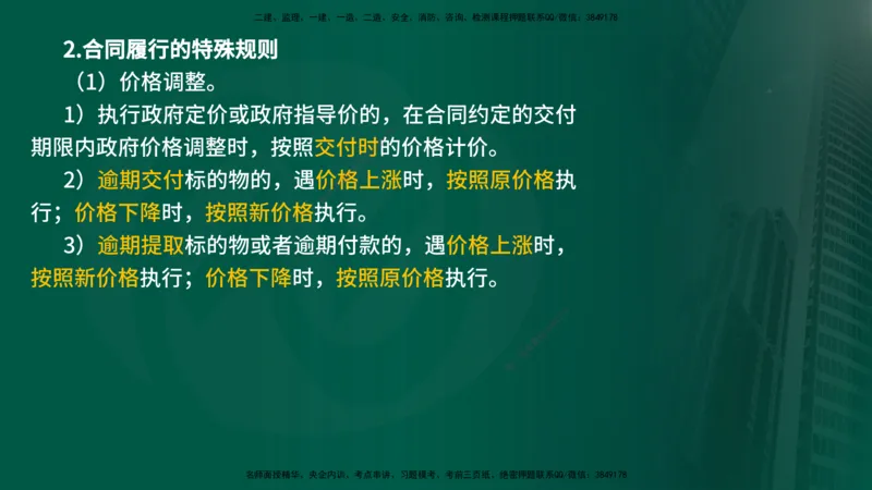 25年《监理概论》第3章讲义（在线版）_监理工程师_2025监理工程师_2025年监理工程师SVIP_2025年监理概论法规SVIP_02-基础精讲✿高端面授✿深度强化