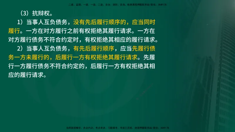 25年《监理概论》第3章讲义（在线版）_监理工程师_2025监理工程师_2025年监理工程师SVIP_2025年监理概论法规SVIP_02-基础精讲✿高端面授✿深度强化