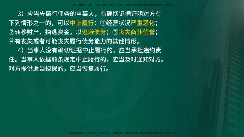 25年《监理概论》第3章讲义（在线版）_监理工程师_2025监理工程师_2025年监理工程师SVIP_2025年监理概论法规SVIP_02-基础精讲✿高端面授✿深度强化