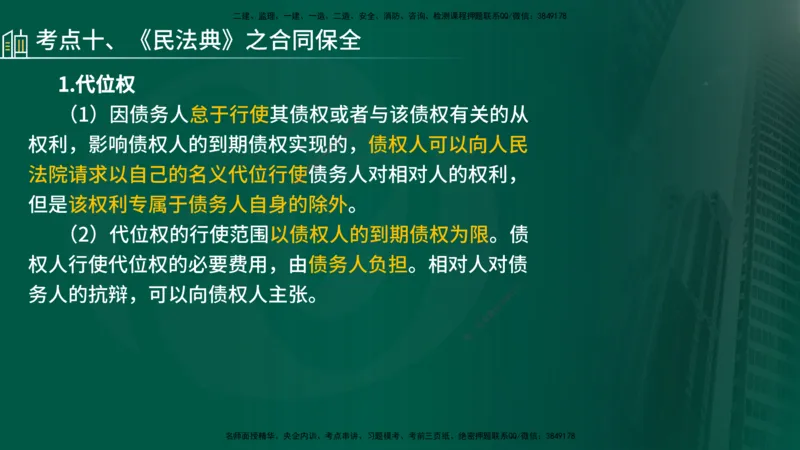 25年《监理概论》第3章讲义（在线版）_监理工程师_2025监理工程师_2025年监理工程师SVIP_2025年监理概论法规SVIP_02-基础精讲✿高端面授✿深度强化