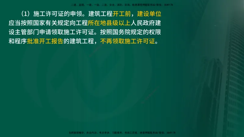 25年《监理概论》第3章讲义（在线版）_监理工程师_2025监理工程师_2025年监理工程师SVIP_2025年监理概论法规SVIP_02-基础精讲✿高端面授✿深度强化