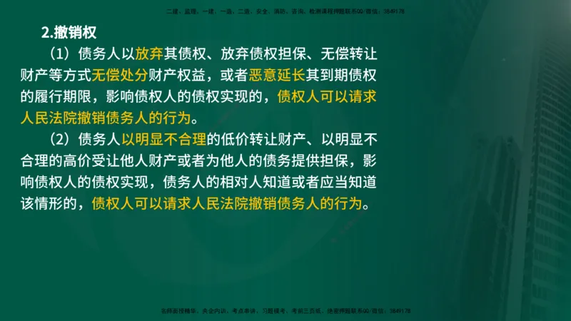 25年《监理概论》第3章讲义（在线版）_监理工程师_2025监理工程师_2025年监理工程师SVIP_2025年监理概论法规SVIP_02-基础精讲✿高端面授✿深度强化