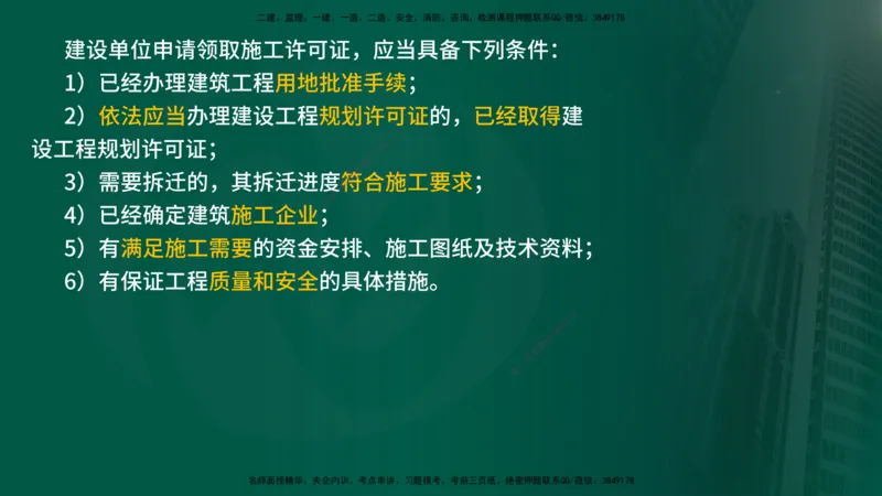 25年《监理概论》第3章讲义（在线版）_监理工程师_2025监理工程师_2025年监理工程师SVIP_2025年监理概论法规SVIP_02-基础精讲✿高端面授✿深度强化