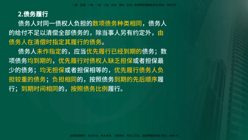 25年《监理概论》第3章讲义（在线版）_监理工程师_2025监理工程师_2025年监理工程师SVIP_2025年监理概论法规SVIP_02-基础精讲✿高端面授✿深度强化