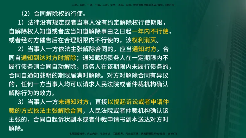 25年《监理概论》第3章讲义（在线版）_监理工程师_2025监理工程师_2025年监理工程师SVIP_2025年监理概论法规SVIP_02-基础精讲✿高端面授✿深度强化