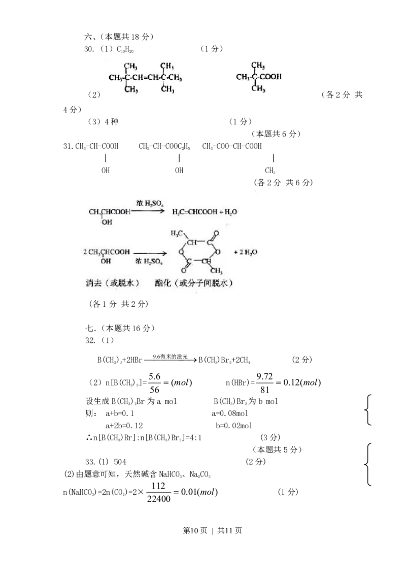 2000年上海高考化学真题及答案_化学高考真题试卷_旧1990-2007&middot;高考化学真题_1990-2007&middot;高考化学真题&middot;PDF_上海