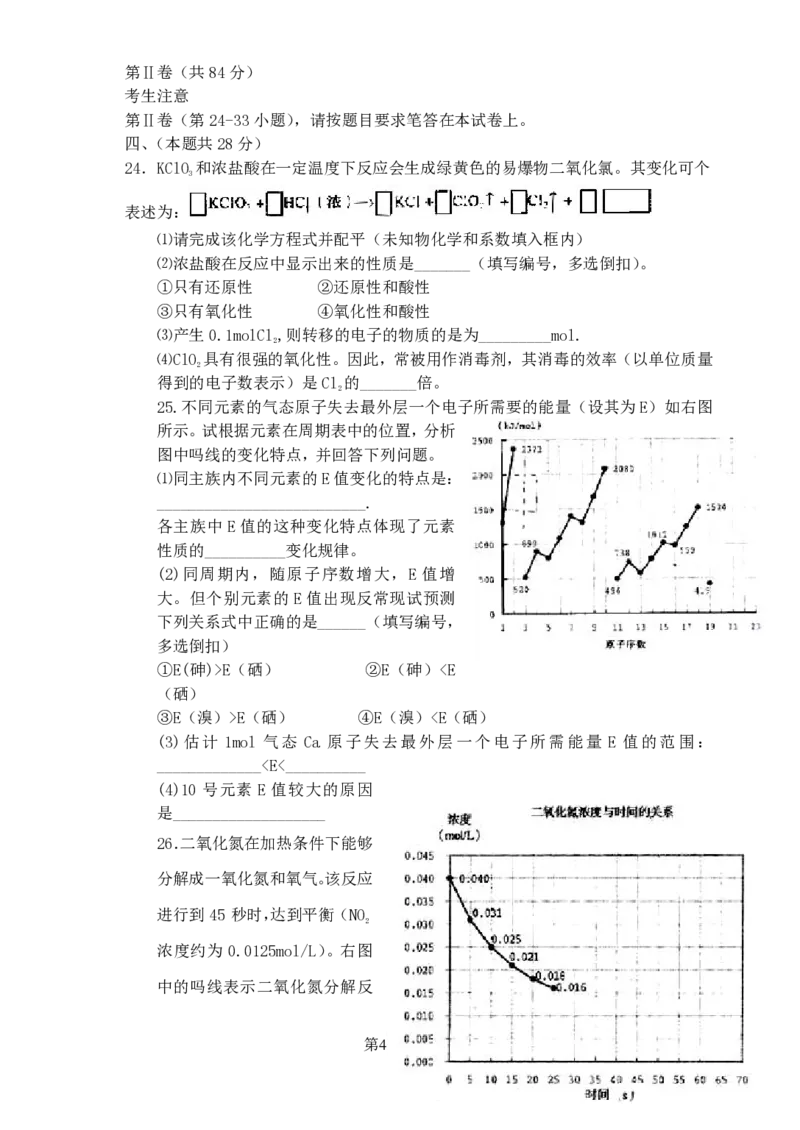 2000年上海高考化学真题及答案_化学高考真题试卷_旧1990-2007&middot;高考化学真题_1990-2007&middot;高考化学真题&middot;PDF_上海