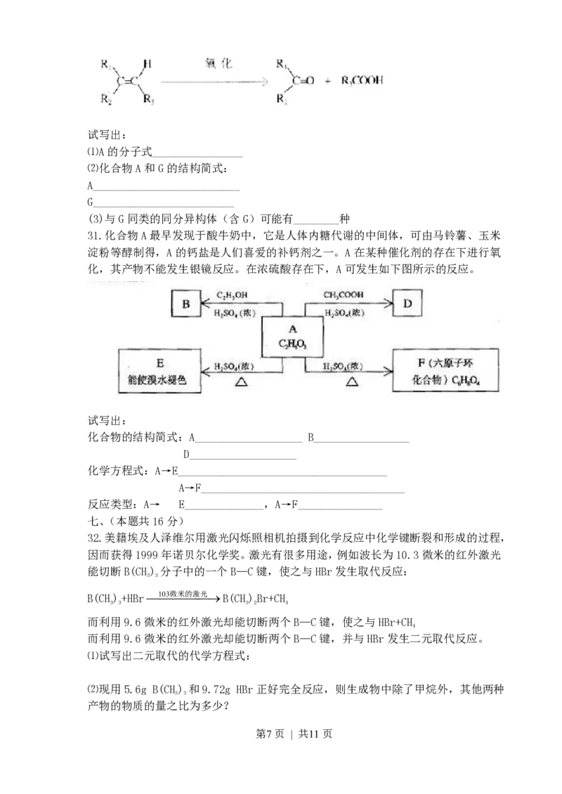 2000年上海高考化学真题及答案_化学高考真题试卷_旧1990-2007&middot;高考化学真题_1990-2007&middot;高考化学真题&middot;PDF_上海