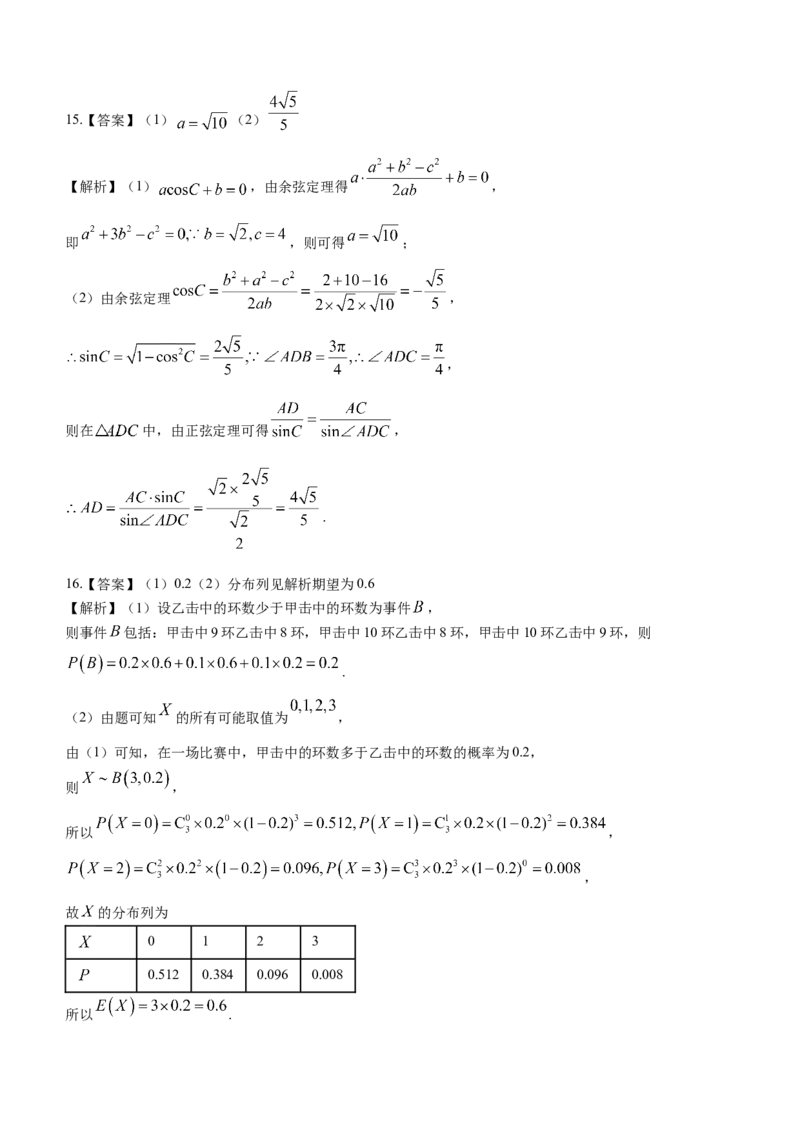 安徽省合肥一六八中学等学校2024届高三上学期名校期末联合测试数学试题_2024年4月_其他_240207九省联考模式模考卷21套