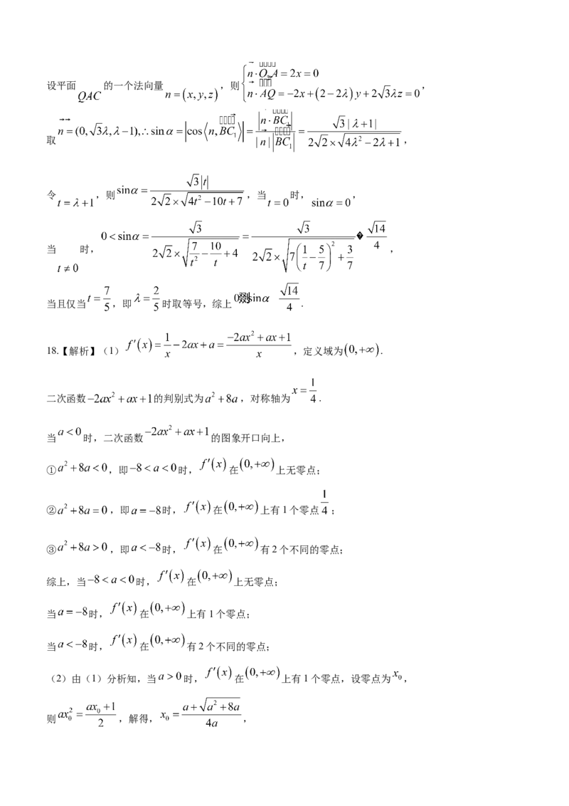 安徽省合肥一六八中学等学校2024届高三上学期名校期末联合测试数学试题_2024年4月_其他_240207九省联考模式模考卷21套