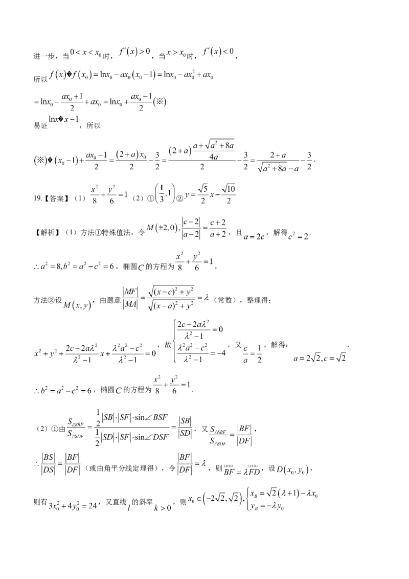 安徽省合肥一六八中学等学校2024届高三上学期名校期末联合测试数学试题_2024年4月_其他_240207九省联考模式模考卷21套