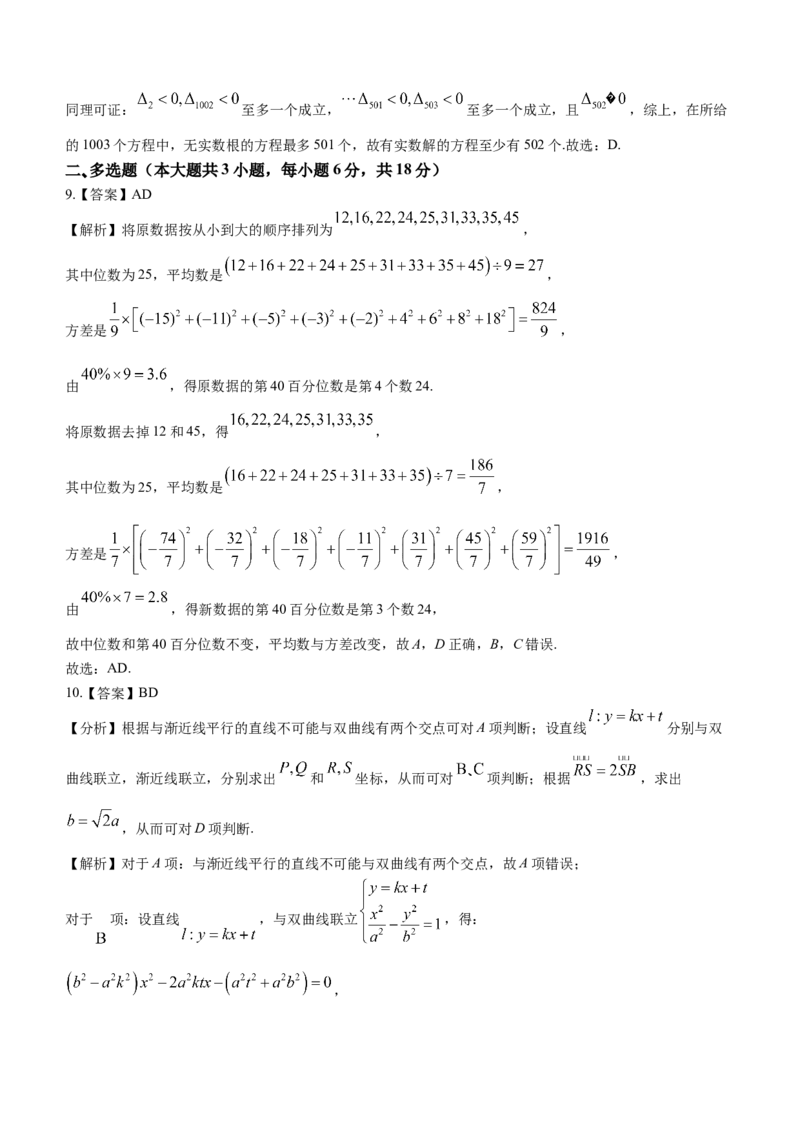 安徽省合肥一六八中学等学校2024届高三上学期名校期末联合测试数学试题_2024年4月_其他_240207九省联考模式模考卷21套