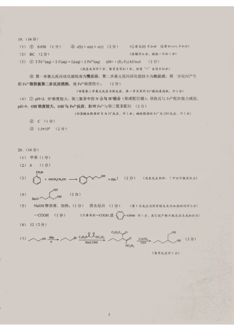 广东省东莞中学、广州二中、惠州一中、深圳实验、珠海一中、中山纪念中学2024届高三第四次六校联考化学答案_2024年2月_01每日更新_28号