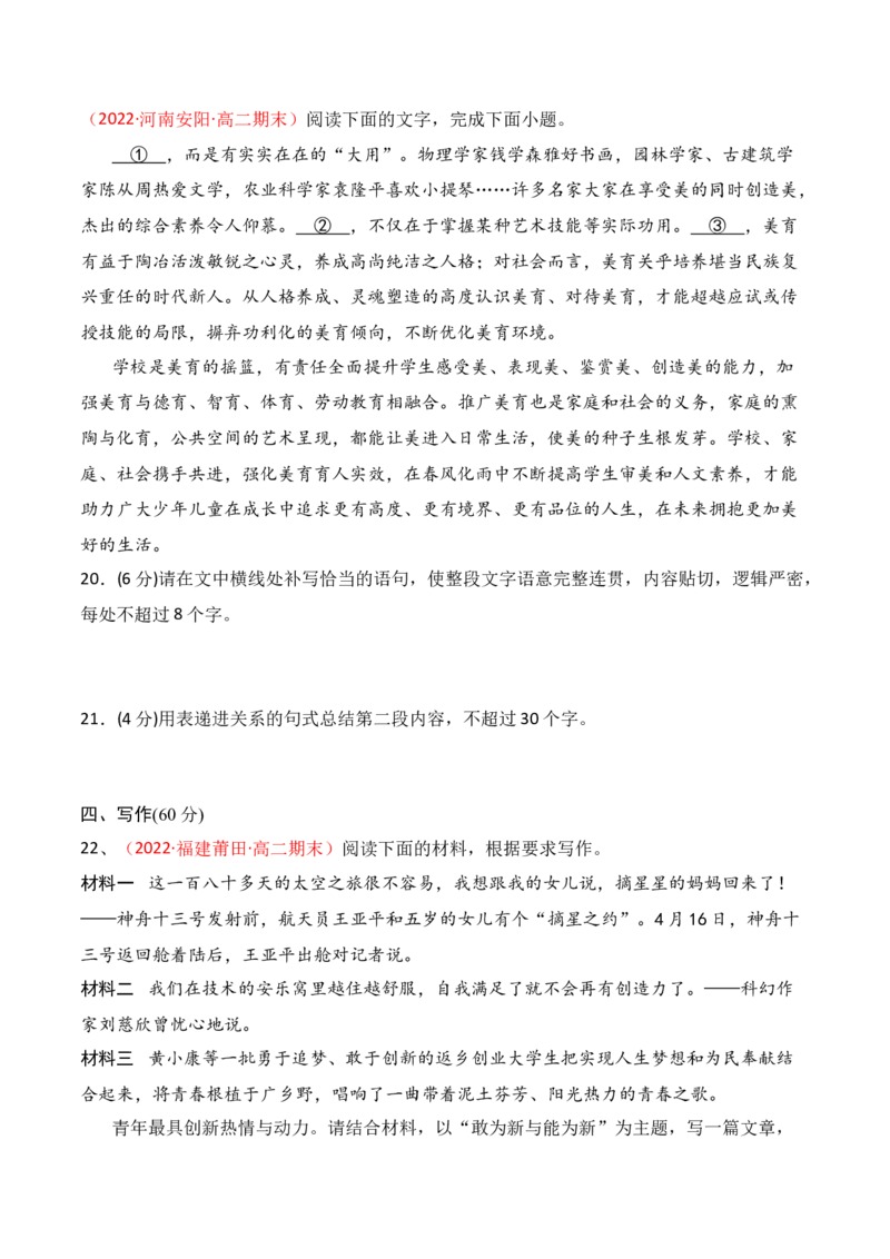 第一单元（A卷&middot;知识通关练）-单元测试2022-2023学年高二语文分层训练AB卷（统编版选择性必修上册）原卷版_E015高中全科试卷_语文试题_选修上_3.新版高中语文试卷选择性必修上册