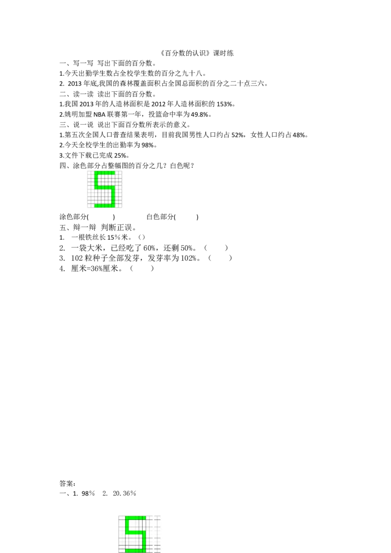 4.1百分数的认识_小学1-6年级全部试卷_数学_六年级_3-11-3、小学六年级数学上册_3-11-3-2、练习题、作业、试题、试卷_北师大版_课时练_第四单元百分数_备选课时练