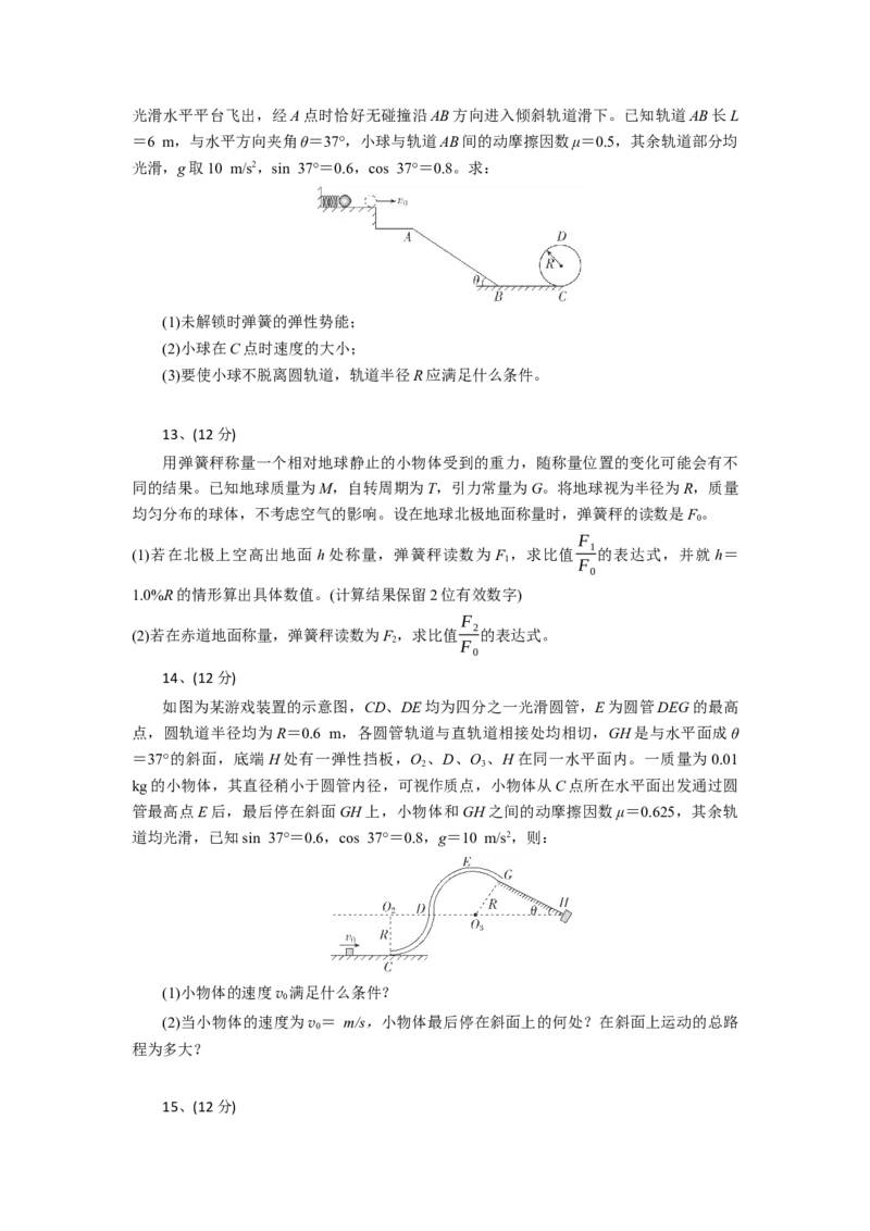 湖北省部分高中协作体2024-2025学年高一下学期4月期中联考物理试卷（含解析）_2024-2025高一（7-7月题库）_2025年04月试卷_0418湖北省部分高中协作体2024-2025学年高一下学期4月期中联考