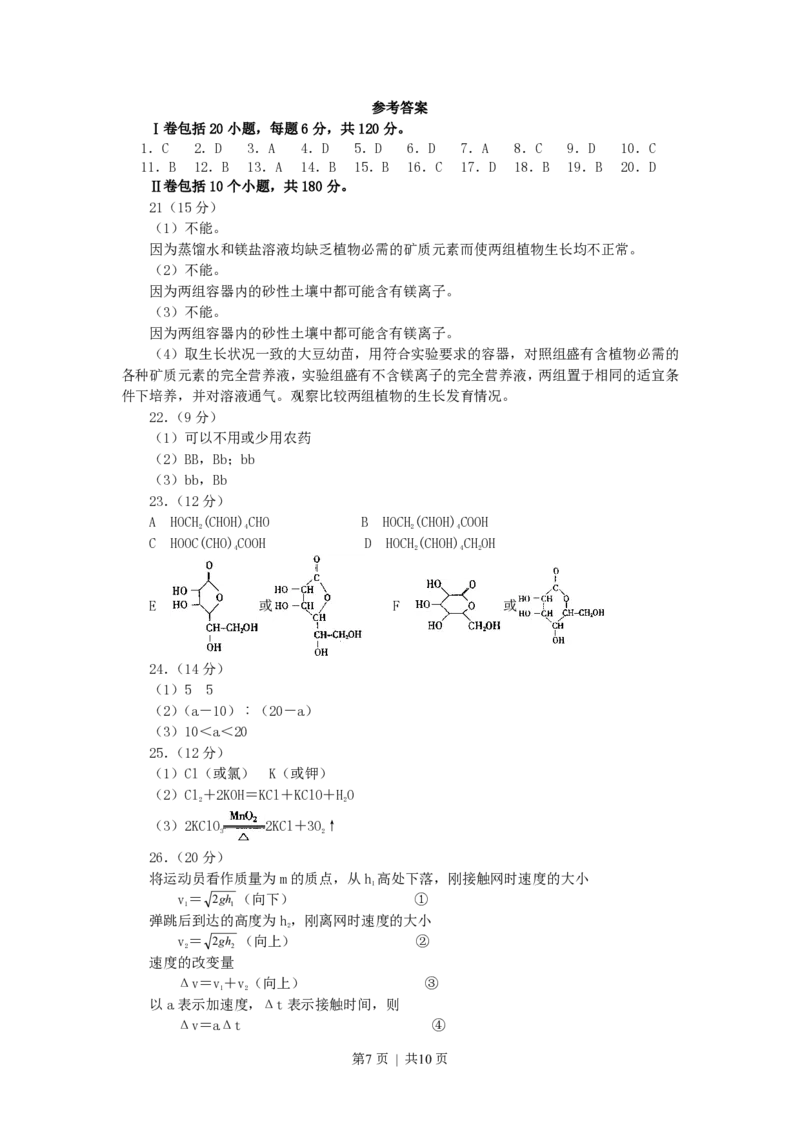 2002年北京高考理科综合真题及答案_化学高考真题试卷_旧1990-2007&middot;高考化学真题_1990-2007&middot;高考化学真题&middot;PDF_北京