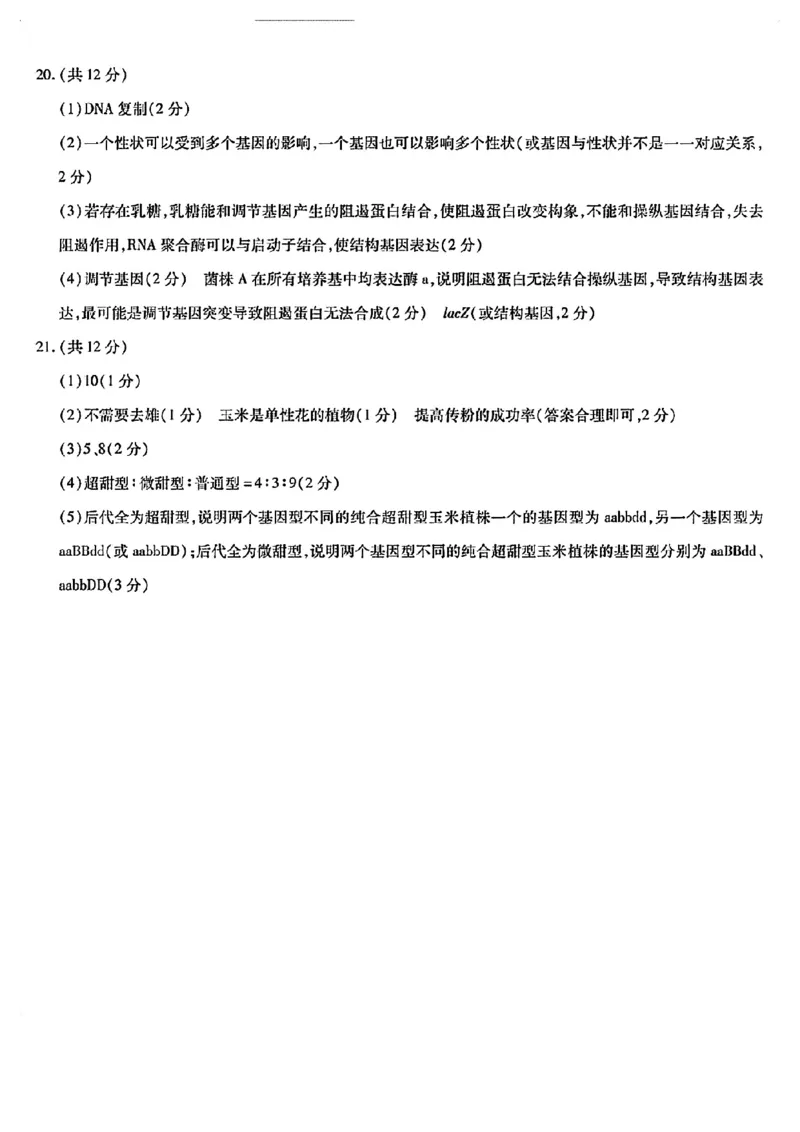 河南天一大联考2024-2025高一下学期5月阶段性测试（四）-生物试卷+答案_2024-2025高一（7-7月题库）_2025年6月7.10新增_0601河南天一大联考2024-2025高一下阶段性测试（四）