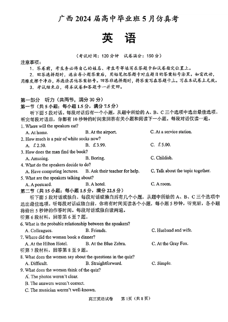 广西2024届高中毕业班5月仿真考英语_2024年5月_01按日期_28号_2024届广西高中毕业班5月仿真考_广西2024届高中毕业班5月仿真考英语试卷