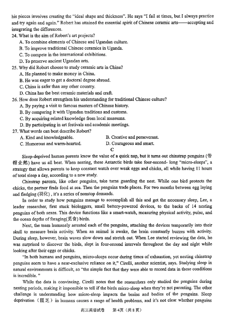 广西2024届高中毕业班5月仿真考英语_2024年5月_01按日期_28号_2024届广西高中毕业班5月仿真考_广西2024届高中毕业班5月仿真考英语试卷