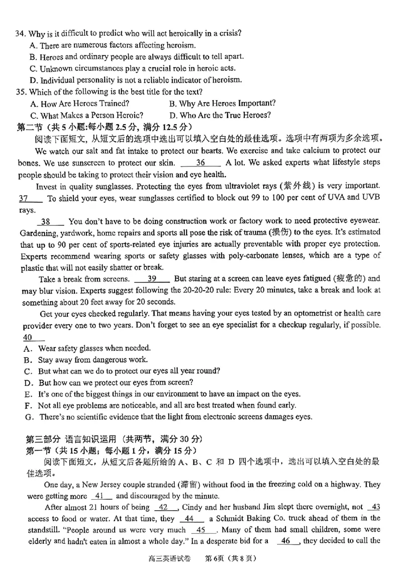 广西2024届高中毕业班5月仿真考英语_2024年5月_01按日期_28号_2024届广西高中毕业班5月仿真考_广西2024届高中毕业班5月仿真考英语试卷