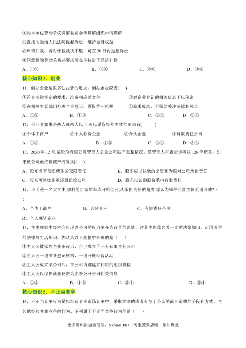 第三单元就业与创业（A卷&middot;知识通关练）（原卷版）_E015高中全科试卷_政治试题_选修2_2.同步练习_单元测试AB2023年