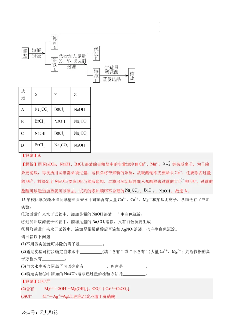 第03讲&nbsp;离子方程式与离子共存（解析版）_2024-2025高一（7-7月题库）_2024年7月试卷_0708暑假自学课2024年新高一化学暑假提升精品讲义