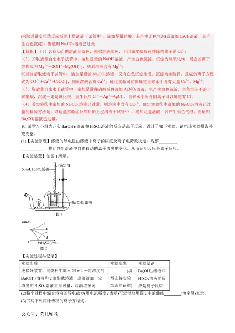 第03讲&nbsp;离子方程式与离子共存（解析版）_2024-2025高一（7-7月题库）_2024年7月试卷_0708暑假自学课2024年新高一化学暑假提升精品讲义