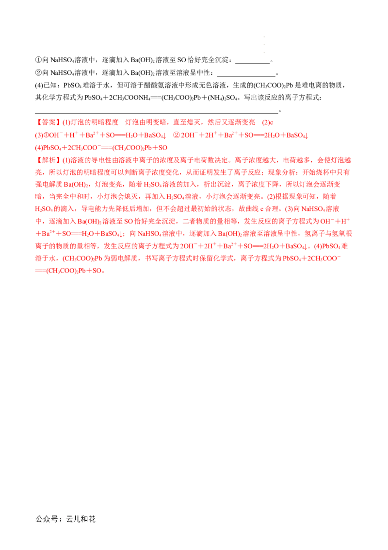 第03讲&nbsp;离子方程式与离子共存（解析版）_2024-2025高一（7-7月题库）_2024年7月试卷_0708暑假自学课2024年新高一化学暑假提升精品讲义