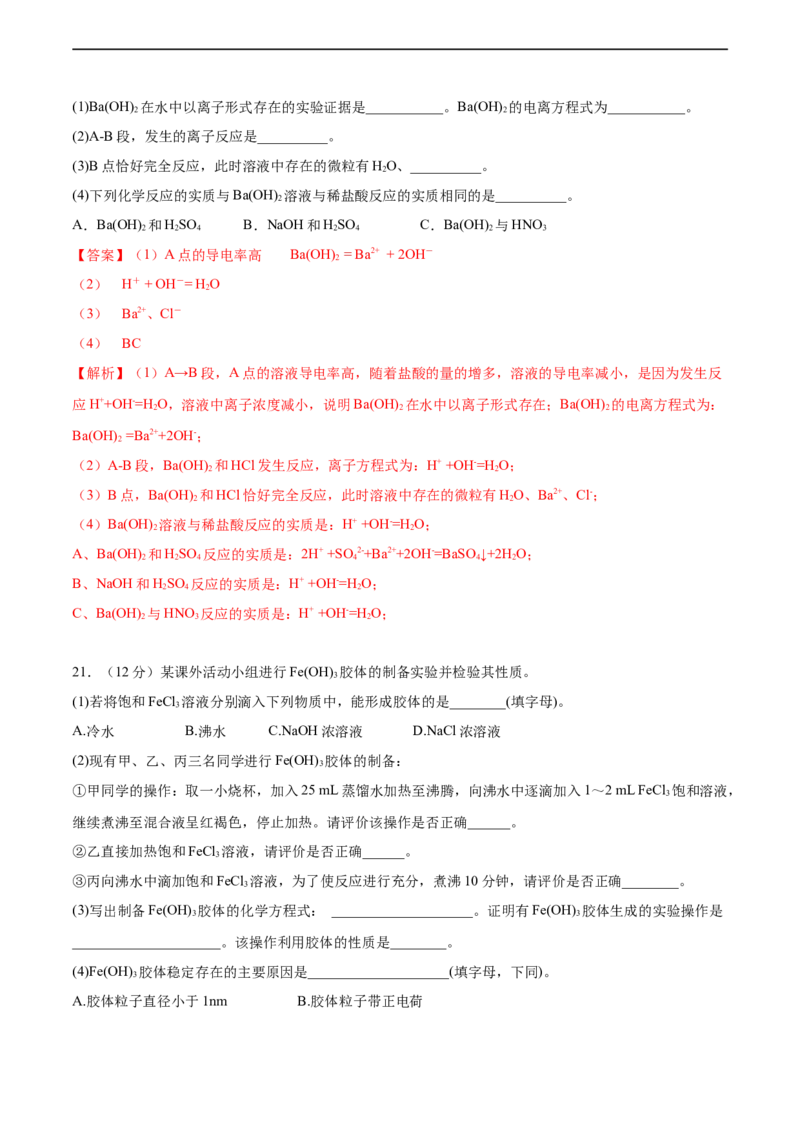 高一化学上学期第一次月考卷-拔高B卷（人教版2019）（解析版）_E015高中全科试卷_化学试题_必修1_1.新版人教版高中化学试卷必修一_5.月考测试