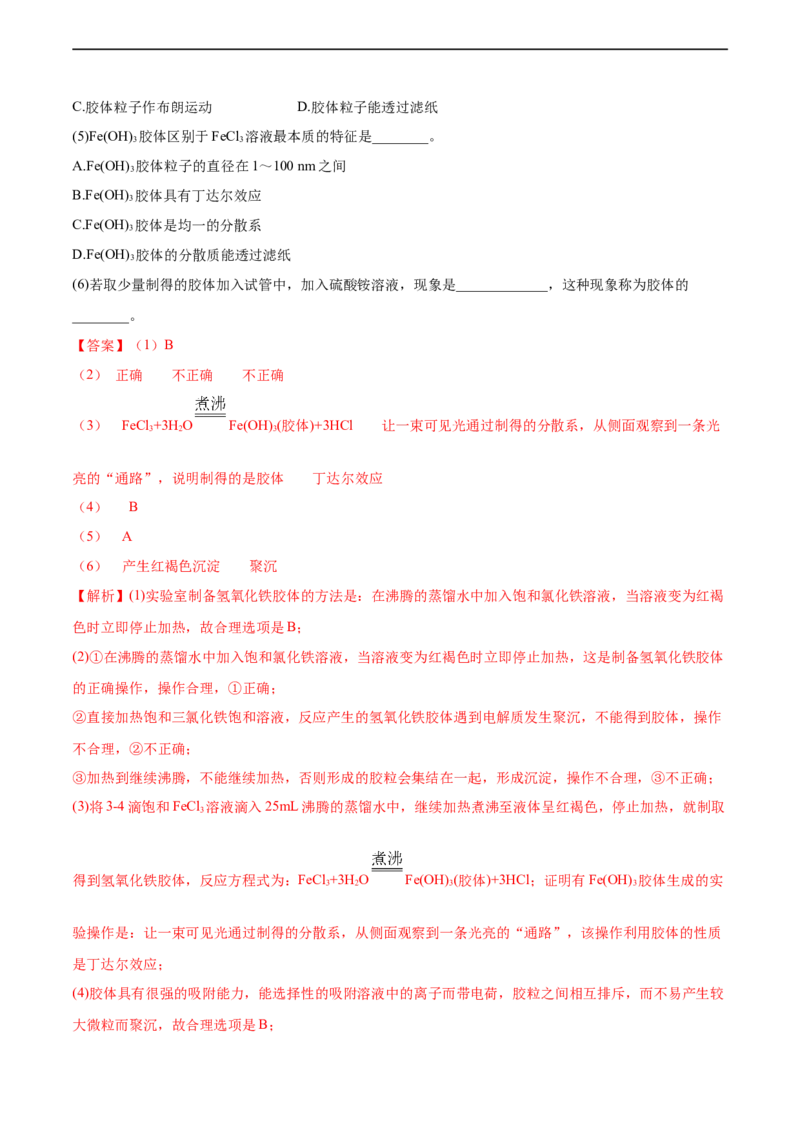 高一化学上学期第一次月考卷-拔高B卷（人教版2019）（解析版）_E015高中全科试卷_化学试题_必修1_1.新版人教版高中化学试卷必修一_5.月考测试