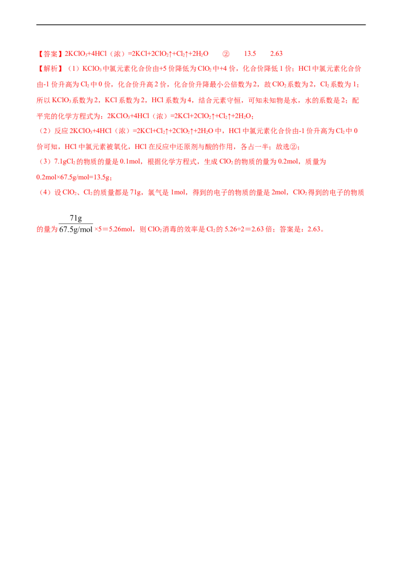 高一化学上学期第一次月考卷-拔高B卷（人教版2019）（解析版）_E015高中全科试卷_化学试题_必修1_1.新版人教版高中化学试卷必修一_5.月考测试