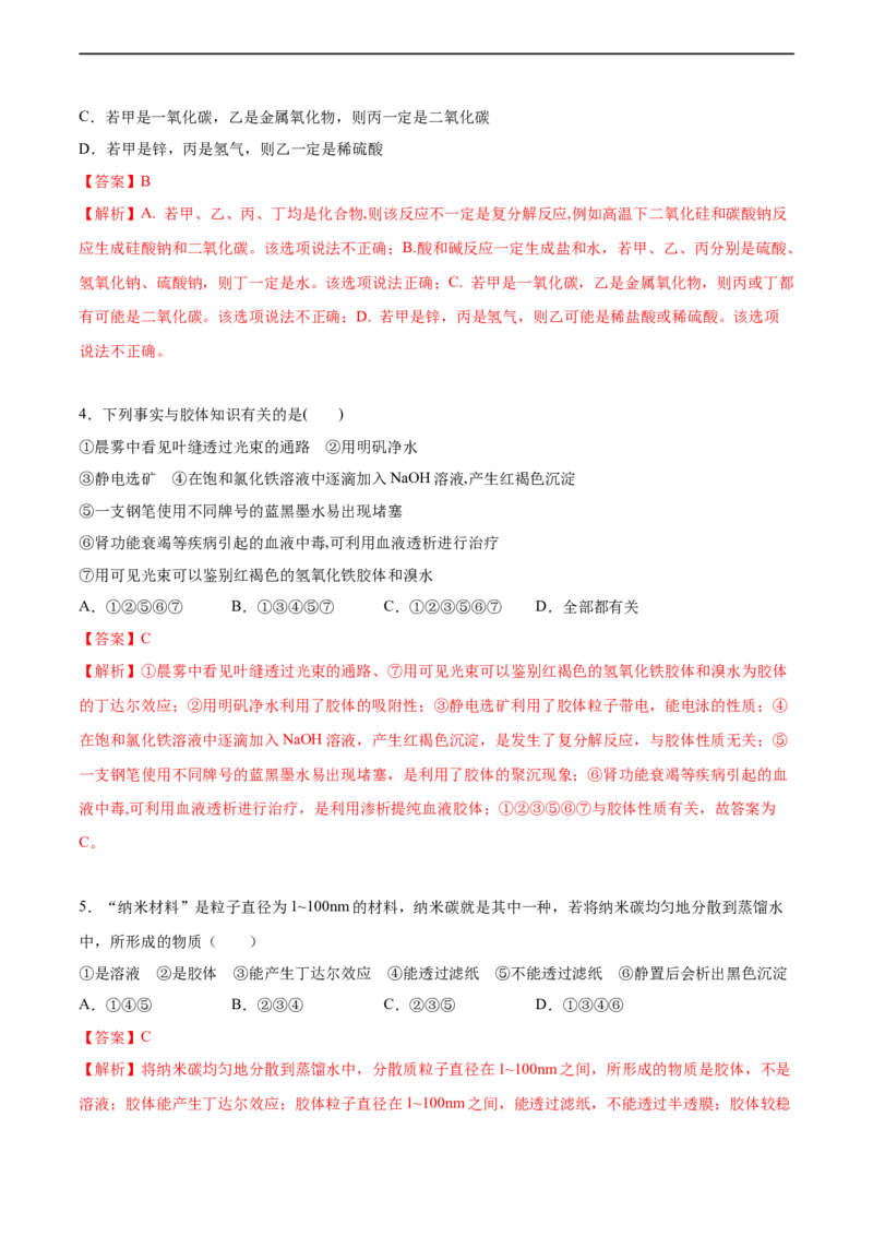 高一化学上学期第一次月考卷-拔高B卷（人教版2019）（解析版）_E015高中全科试卷_化学试题_必修1_1.新版人教版高中化学试卷必修一_5.月考测试