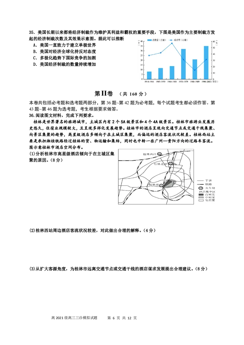 四川省成都市成华区某校2024届高三下学期三诊试题文综含答案(1)_2024年5月_025月合集_2024届四川成都列五中学高三下学期三诊