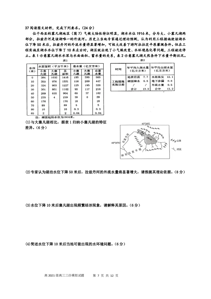 四川省成都市成华区某校2024届高三下学期三诊试题文综含答案(1)_2024年5月_025月合集_2024届四川成都列五中学高三下学期三诊