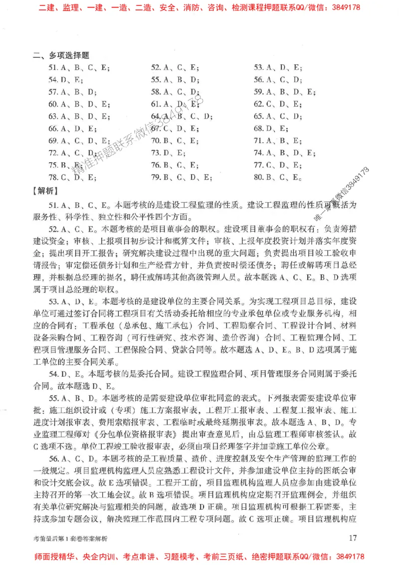 25年监理概论法规-官方考前3套卷JGS推荐_监理工程师_2025监理工程师_2025年监理工程师SVIP_2025年监理概论法规SVIP_05-考前密训✿央企特训✿机构普押