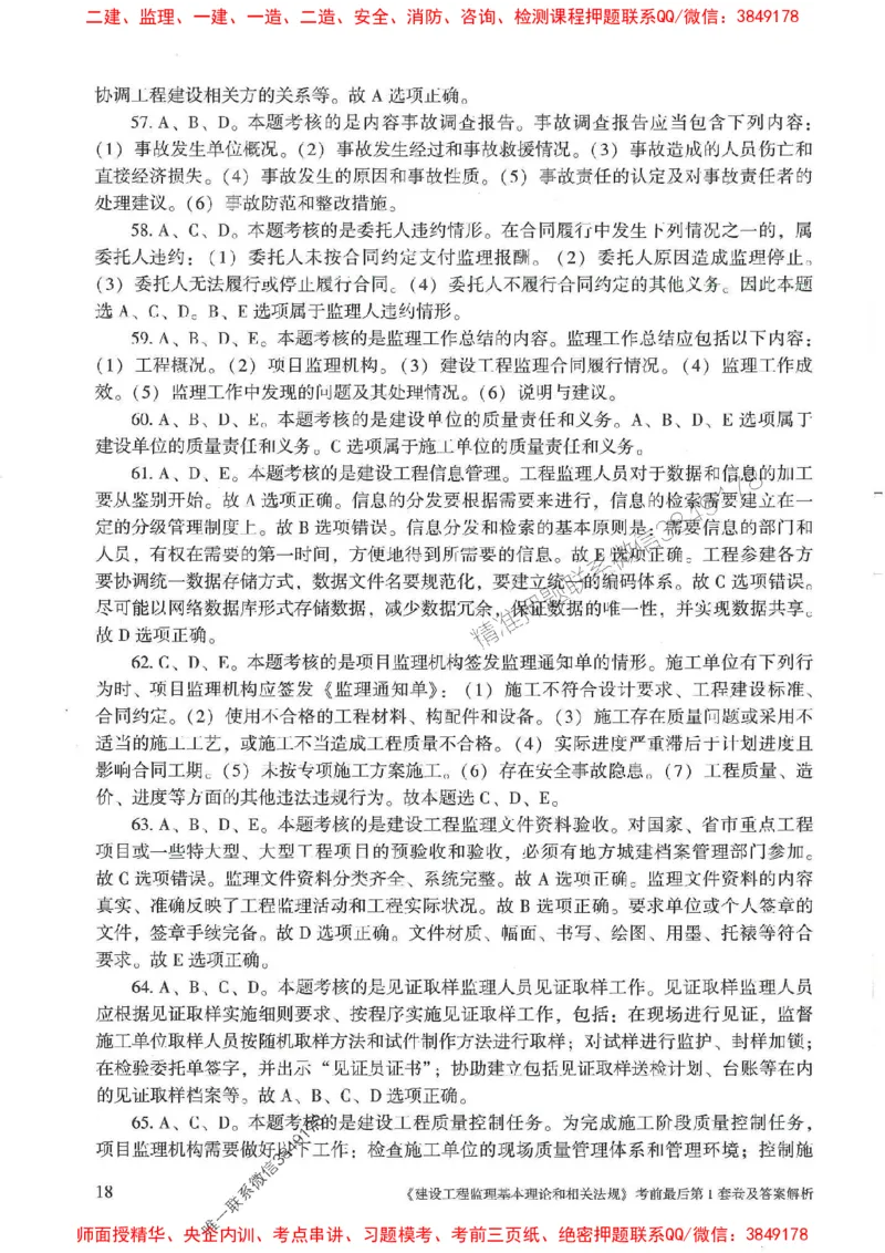 25年监理概论法规-官方考前3套卷JGS推荐_监理工程师_2025监理工程师_2025年监理工程师SVIP_2025年监理概论法规SVIP_05-考前密训✿央企特训✿机构普押