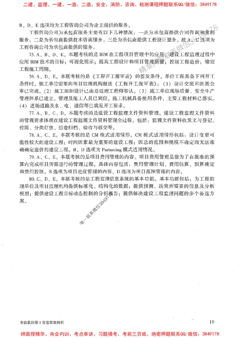 25年监理概论法规-官方考前3套卷JGS推荐_监理工程师_2025监理工程师_2025年监理工程师SVIP_2025年监理概论法规SVIP_05-考前密训✿央企特训✿机构普押