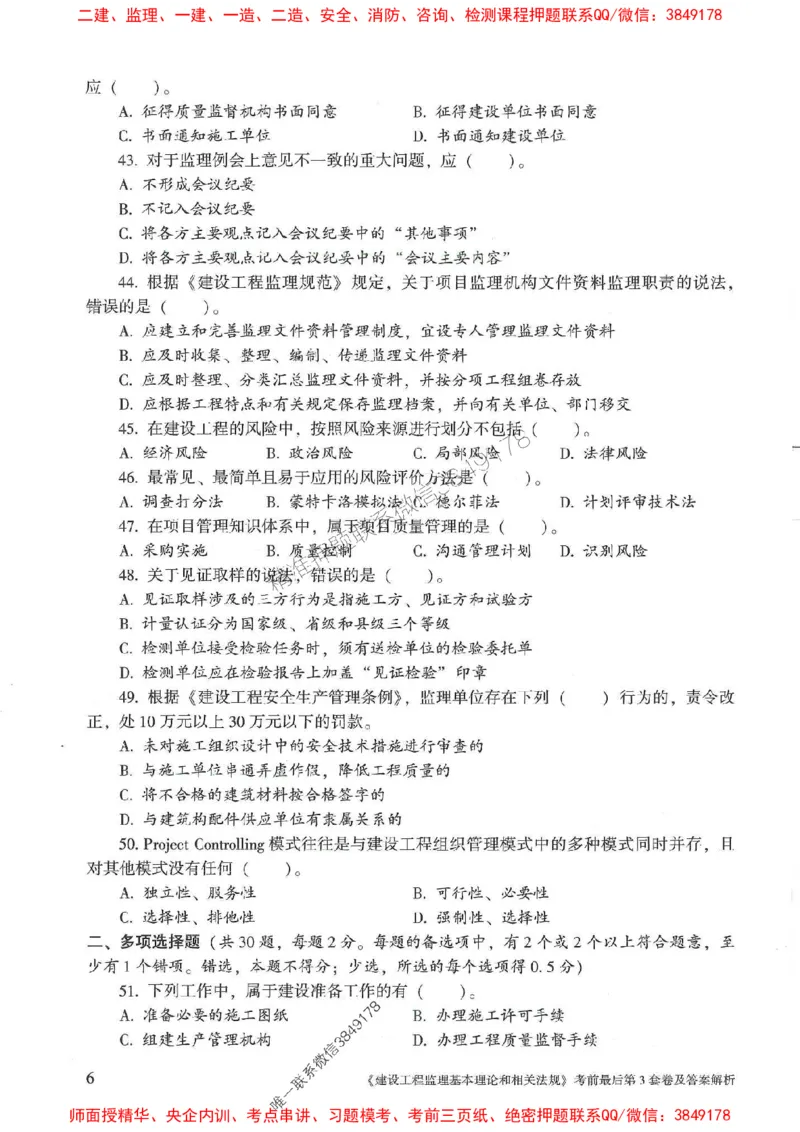25年监理概论法规-官方考前3套卷JGS推荐_监理工程师_2025监理工程师_2025年监理工程师SVIP_2025年监理概论法规SVIP_05-考前密训✿央企特训✿机构普押