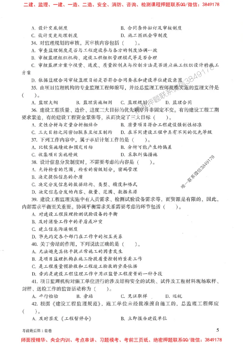 25年监理概论法规-官方考前3套卷JGS推荐_监理工程师_2025监理工程师_2025年监理工程师SVIP_2025年监理概论法规SVIP_05-考前密训✿央企特训✿机构普押