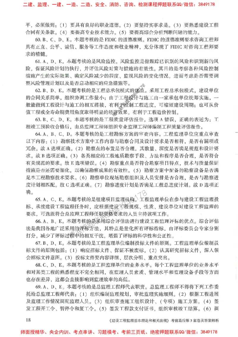 25年监理概论法规-官方考前3套卷JGS推荐_监理工程师_2025监理工程师_2025年监理工程师SVIP_2025年监理概论法规SVIP_05-考前密训✿央企特训✿机构普押