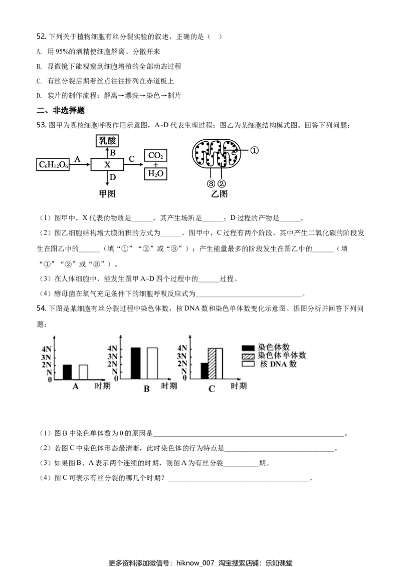 精品解析：辽宁省朝阳市建平县实验中学高一上学期期末生物试题（原卷版）_E015高中全科试卷_生物试题_必修1_4.期末试卷_2.各地真题