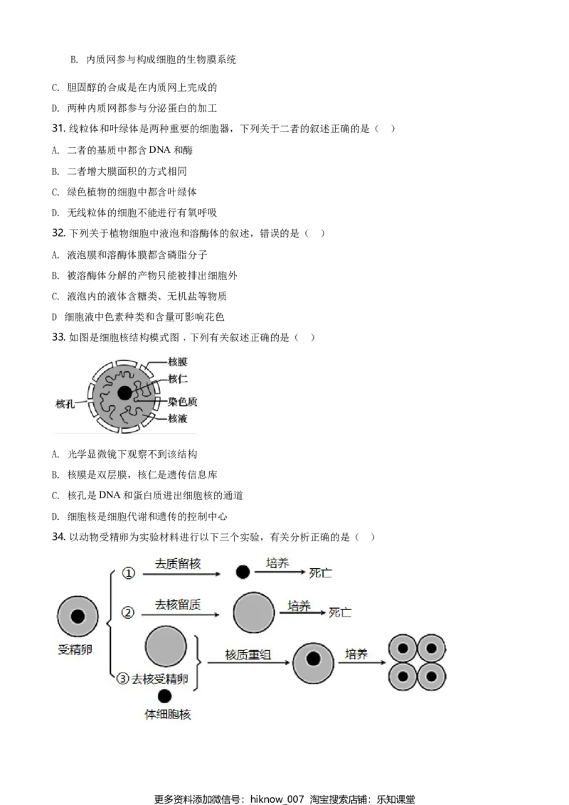 精品解析：辽宁省朝阳市建平县实验中学高一上学期期末生物试题（原卷版）_E015高中全科试卷_生物试题_必修1_4.期末试卷_2.各地真题