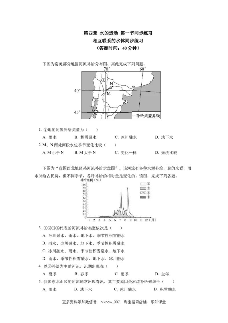 选择性必修1第四章水的运动第一节同步练习_E015高中全科试卷_地理试题_选修1_2.同步练习_同步练习-第3套