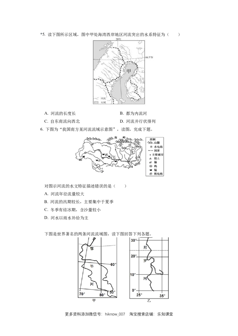 选择性必修1第四章水的运动第一节同步练习_E015高中全科试卷_地理试题_选修1_2.同步练习_同步练习-第3套