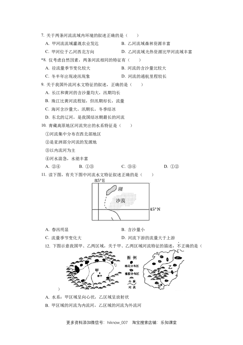 选择性必修1第四章水的运动第一节同步练习_E015高中全科试卷_地理试题_选修1_2.同步练习_同步练习-第3套