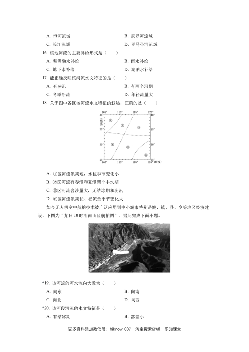 选择性必修1第四章水的运动第一节同步练习_E015高中全科试卷_地理试题_选修1_2.同步练习_同步练习-第3套